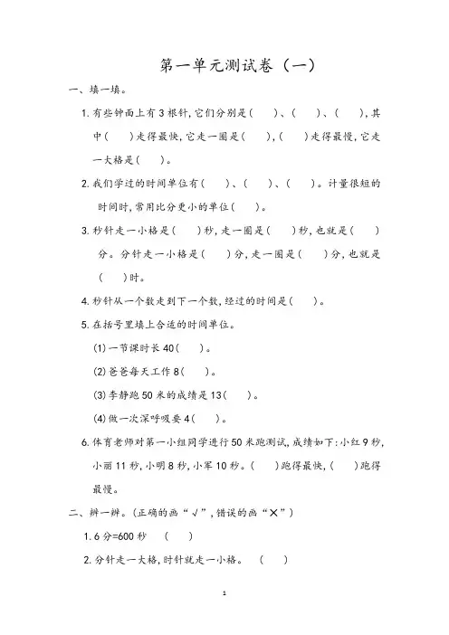 2022年小学三年级数学上册1-4单元考试卷【含答案】