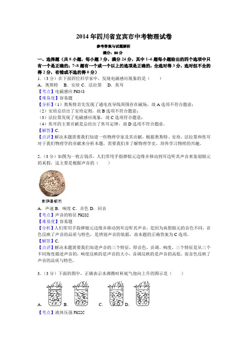 2014年四川省宜宾市中考物理试卷