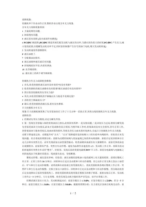 挖掘机全车无力故障维修分析
