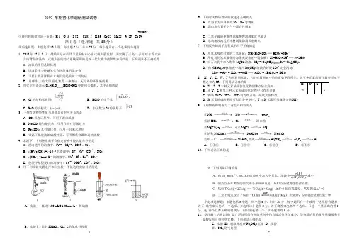 2019届江苏省四校高三下学期期初调研检测化学试题(word版) (1)