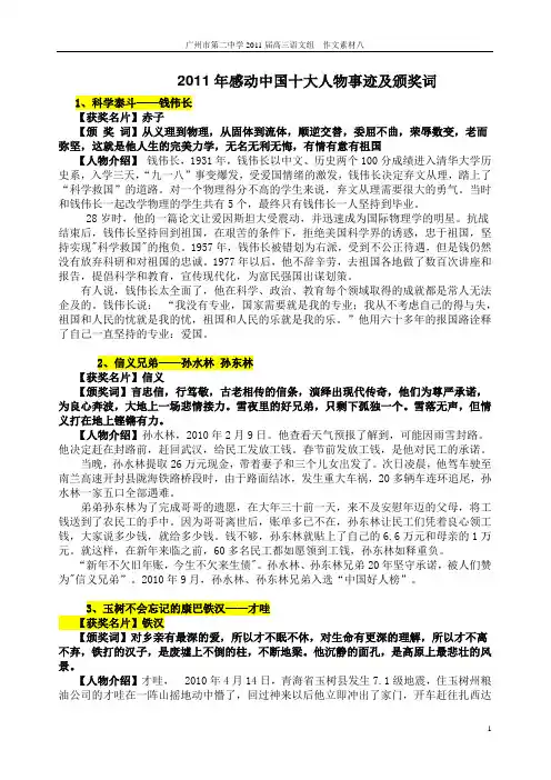 2011年感动中国十大人物事迹及颁奖词