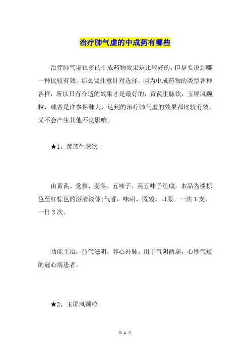 治疗肺气虚的中成药有哪些