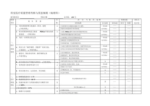病理科考核细则.doc