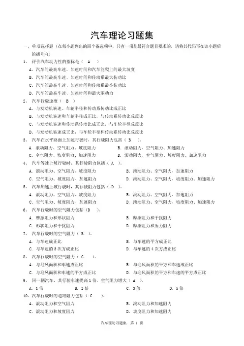 考研-汽车理论习题集