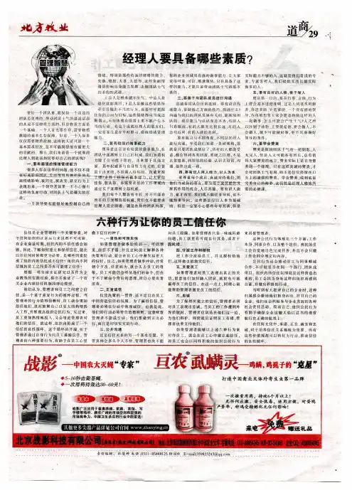 经理人要具备哪些素质？