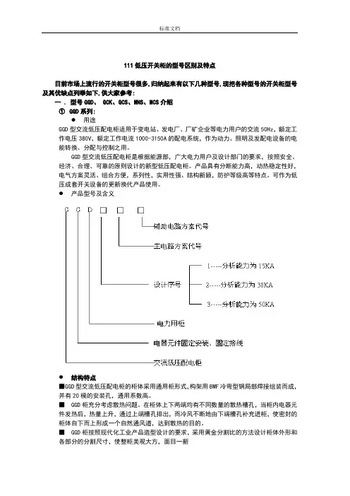 低压柜地种类及区别