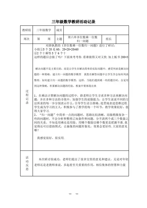 三年级数学教研活动记录