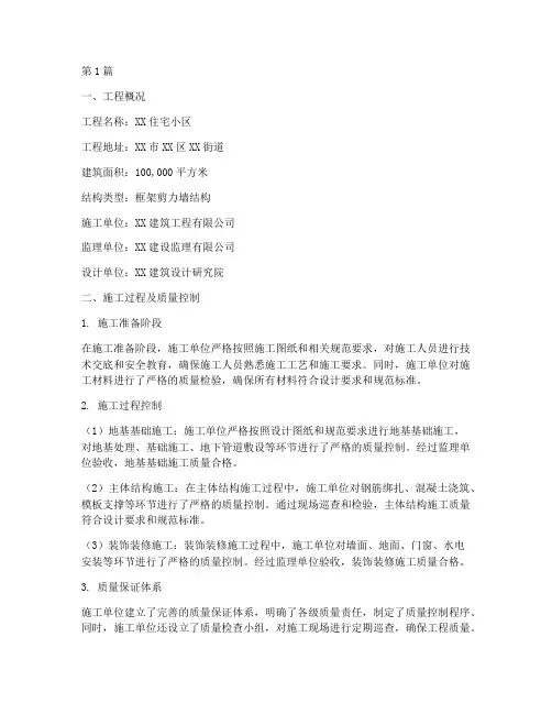 施工工程质量报告(3篇)