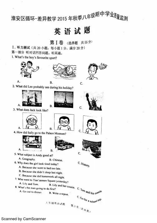江苏省淮安市淮安区2015-2016学年八年级英语上学期期中试题(pdf) 牛津版