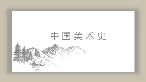 第八章 明代美术
