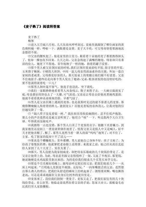 《麦子熟了》阅读附答案