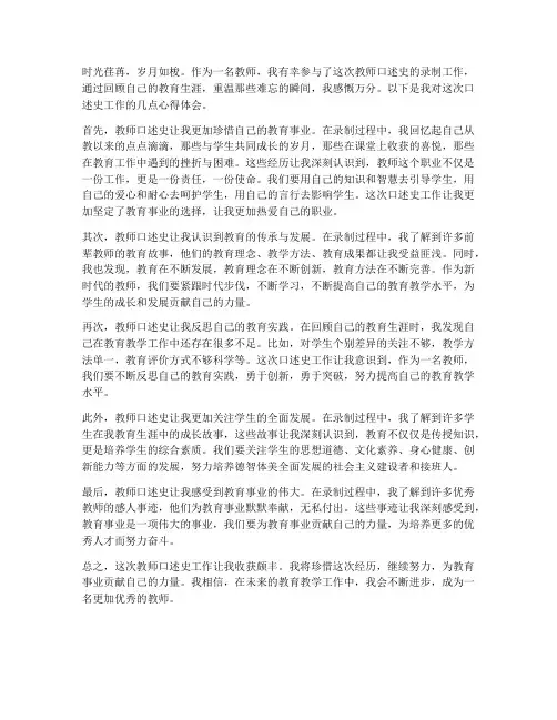 教师口述史心得体会范文