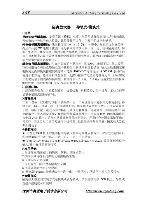 4-20mA信号隔离模块