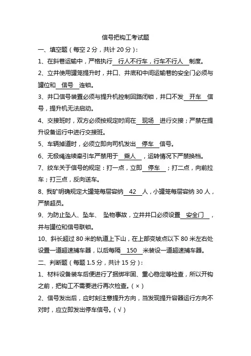 信号把钩工考试题