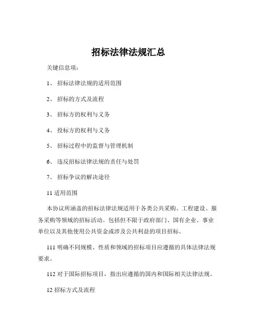 招标法律法规汇总