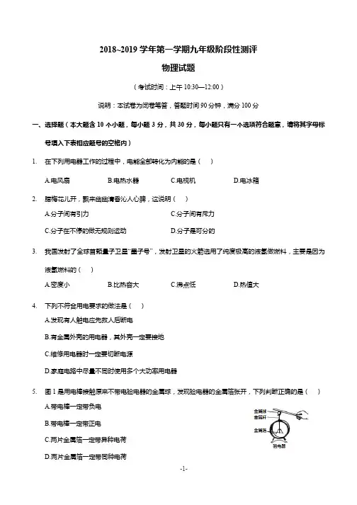太原2018-2019学年第一学期九年级物理期末试题及答案