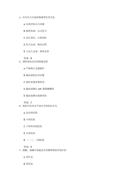 2016年宁夏回族自治区护士资格考点：护士给药制度理论考试试题及答案