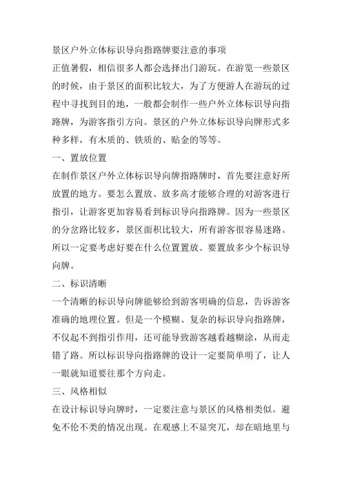 景区户外立体标识导向指路牌要注意的事项