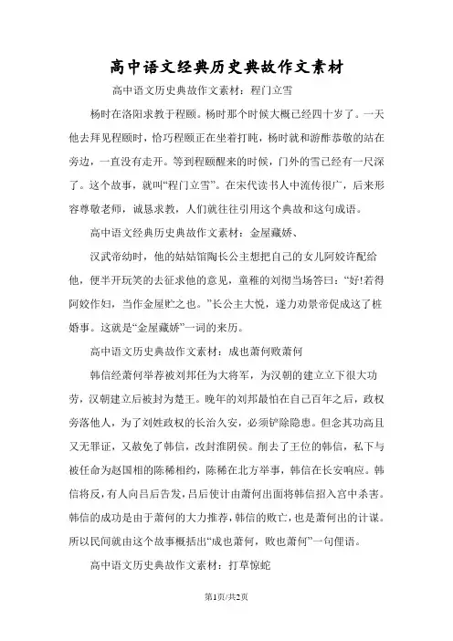 高中语文经典历史典故作文素材
