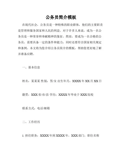 公务员简介模板