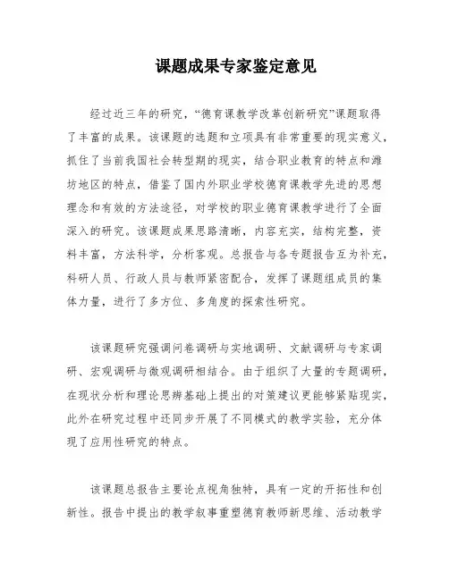 课题成果专家鉴定意见