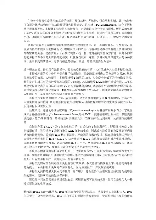 真菌多糖--健康的保护神---------中科院院士嵇汝运