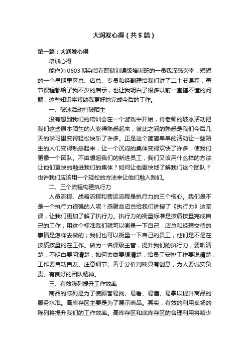大润发心得（共5篇）