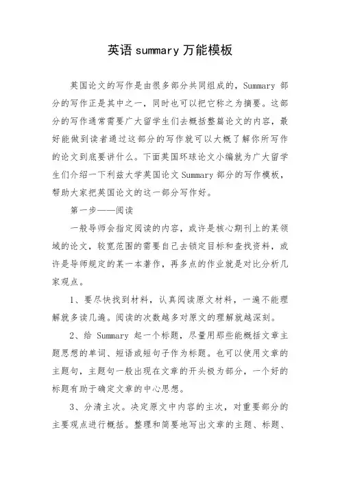 英语summary万能模板-summary的模板