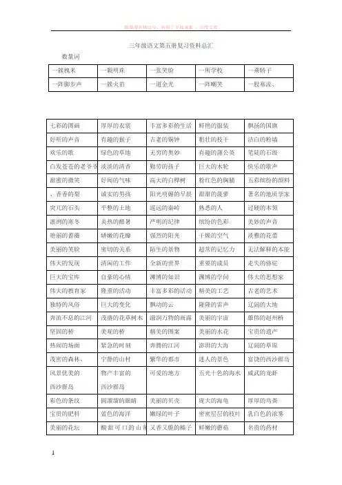三年级语文第五册复习资料总汇