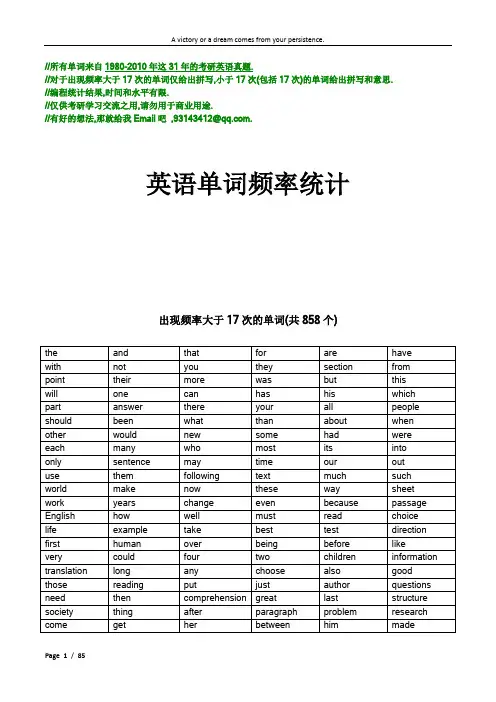 考研英语单词频率统计(高分必备)
