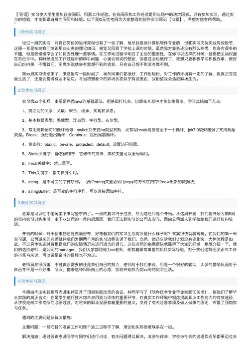 软件实习周记【12篇】