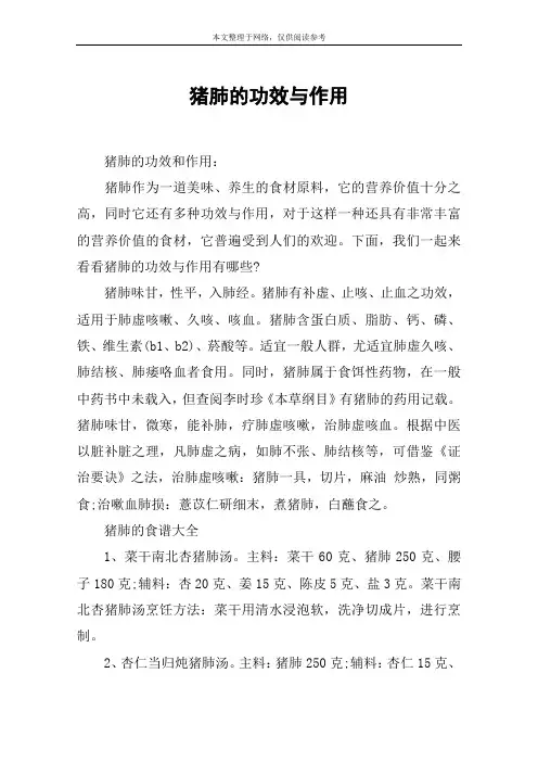 猪肺的功效与作用