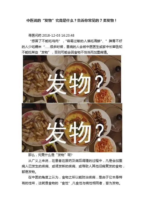中医说的“发物”究竟是什么？告诉你常见的7类发物！