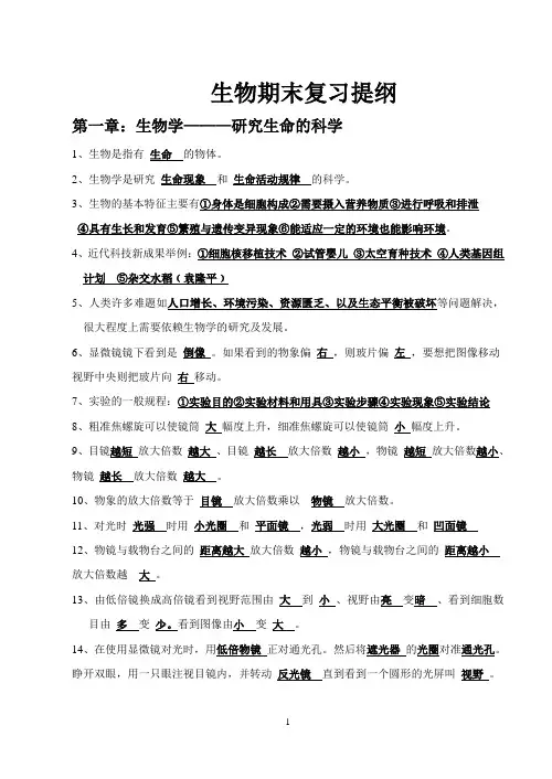 苏科版七年级上册生物期末考试复习提纲