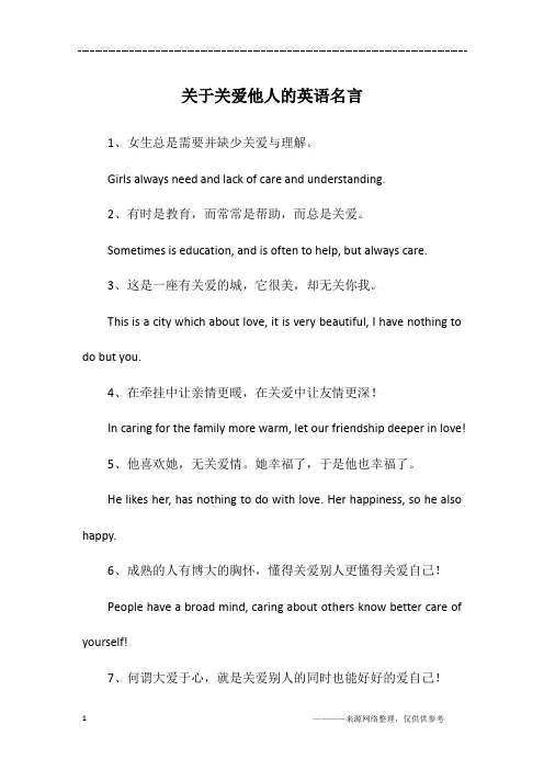 关于关爱他人的英语名言