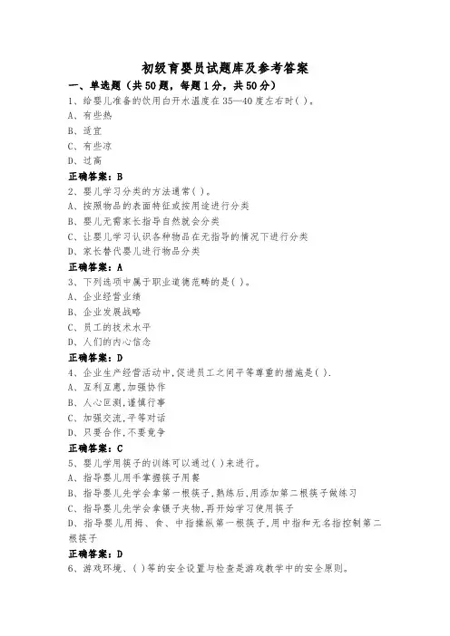 初级育婴员试题库及参考答案