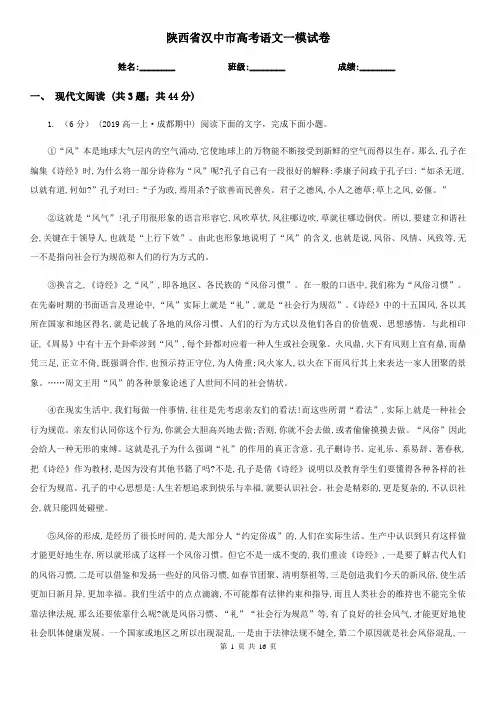 陕西省汉中市高考语文一模试卷