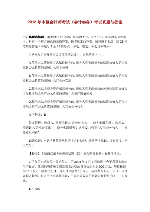 中级会计师考试全部三科试题与答案.doc