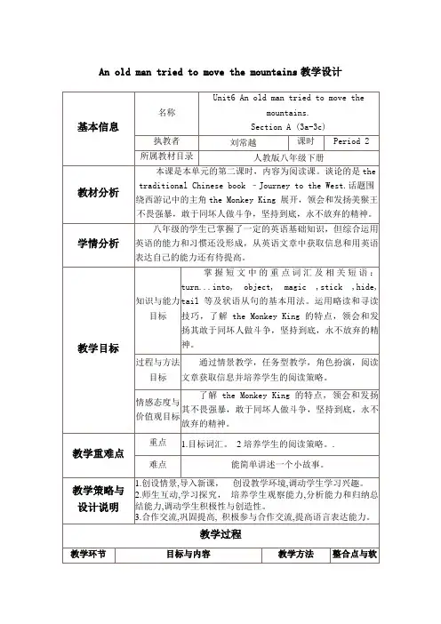 初中英语人教版八年级下册Unit 6 Section A 3a-3c