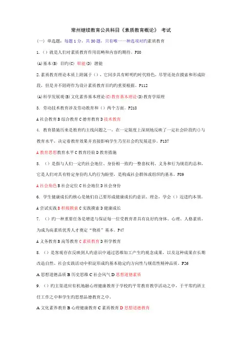 2022年继续教育公共科目素质教育概论考试附答案