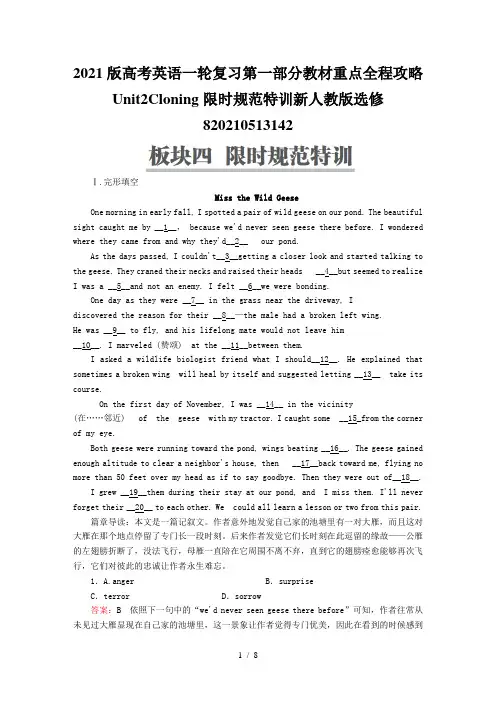 2021版高考英语一轮复习第一部分教材重点全程攻略Unit2Cloning限时规范特训新人教版选修8