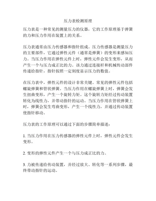 压力表检测原理