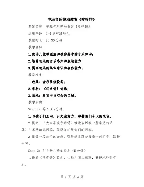 中班音乐律动教案《咚咚锵》
