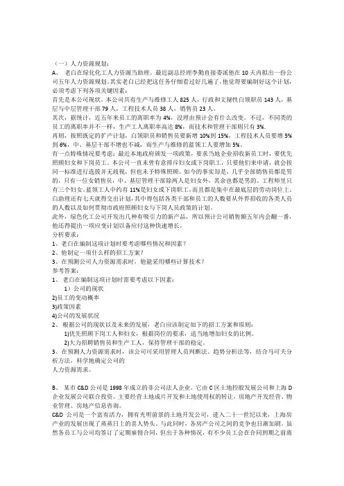 人力资源管理师三级案例分析及答案