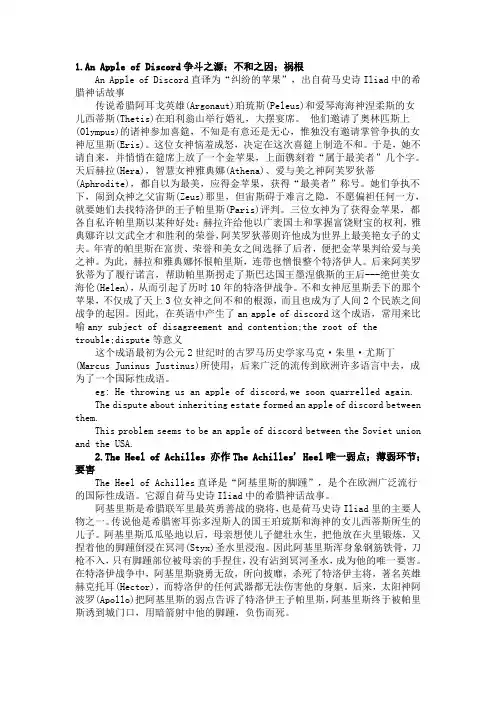 英语典故来源