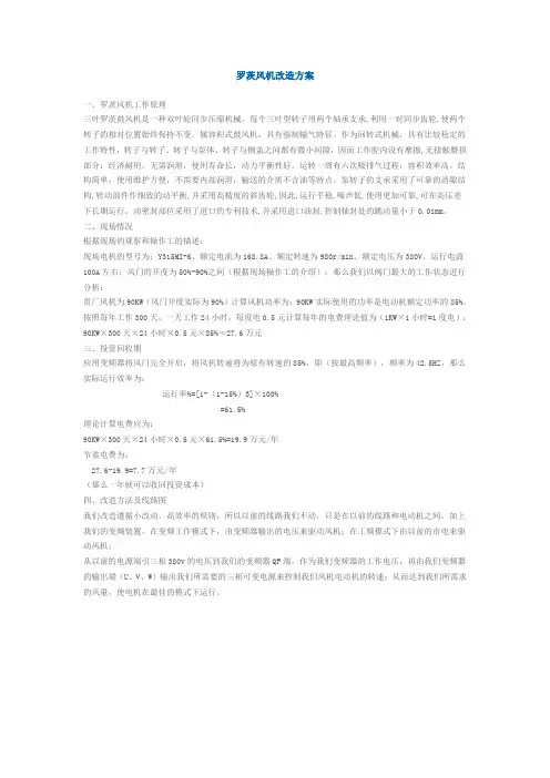 罗茨风机改造方案