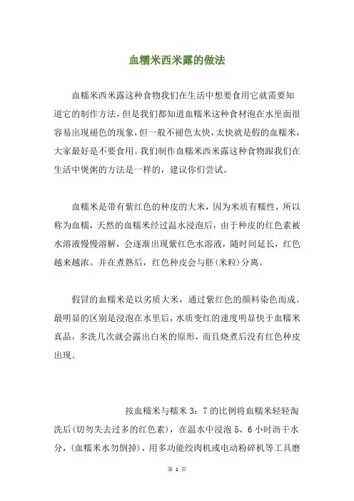 血糯米西米露的做法