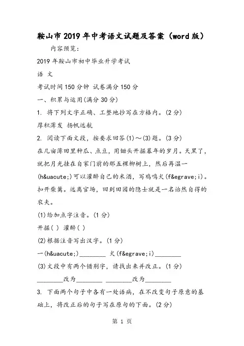 2019鞍山市中考语文试题及答案(word版)语文