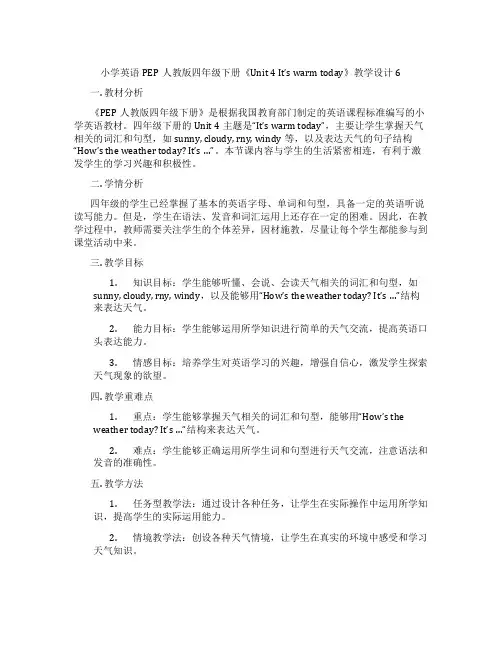 小学英语PEP人教版四年级下册《Unit4It'swarmtoday》教学设计6
