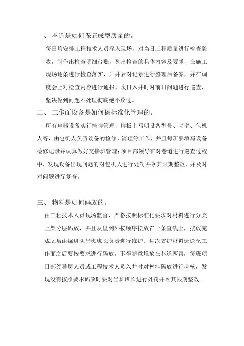 质量标准化汇报材料要点提纲